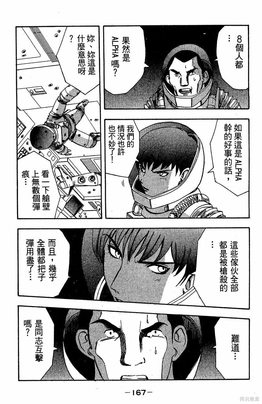 alpha zone,第05卷,第170张