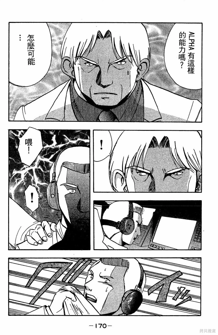 alpha zone,第05卷,第173张