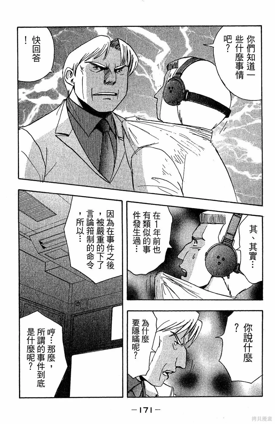 alpha zone,第05卷,第174张