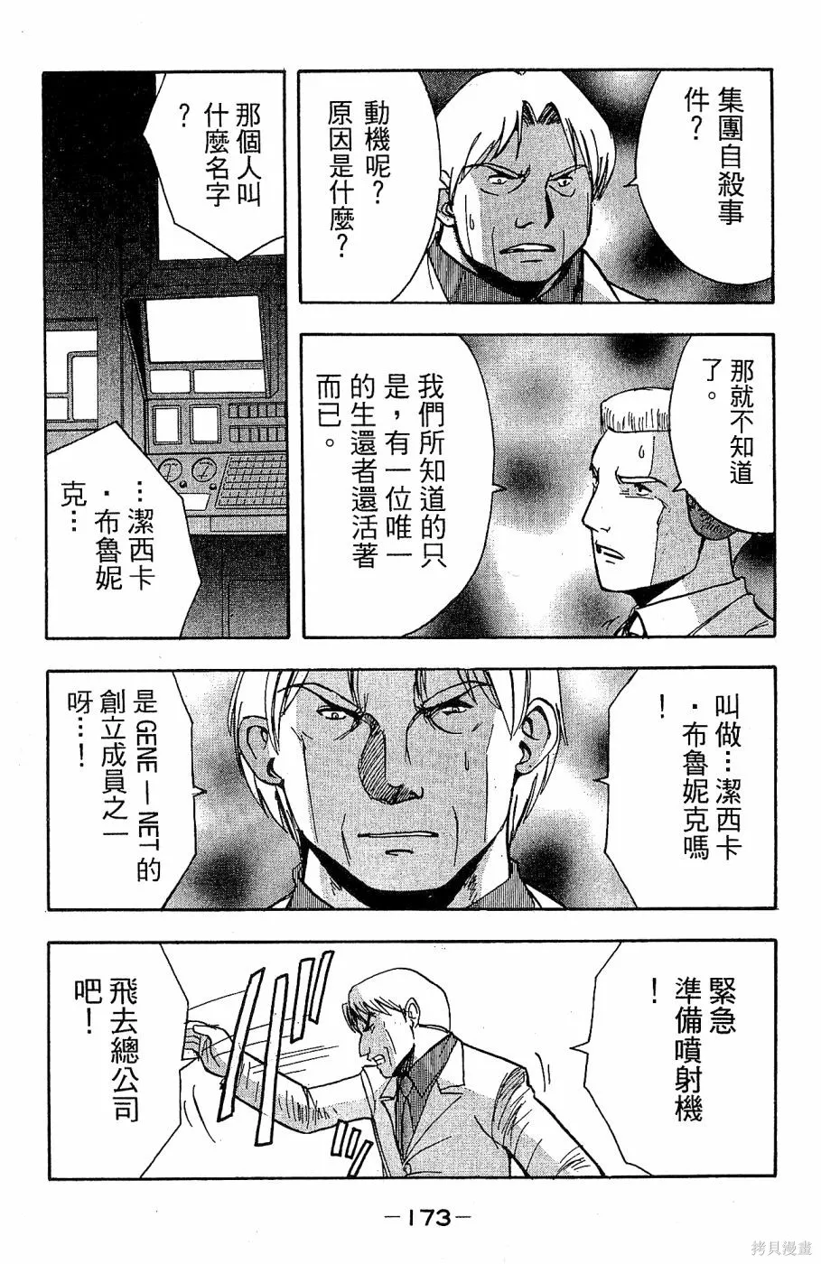alpha zone,第05卷,第176张