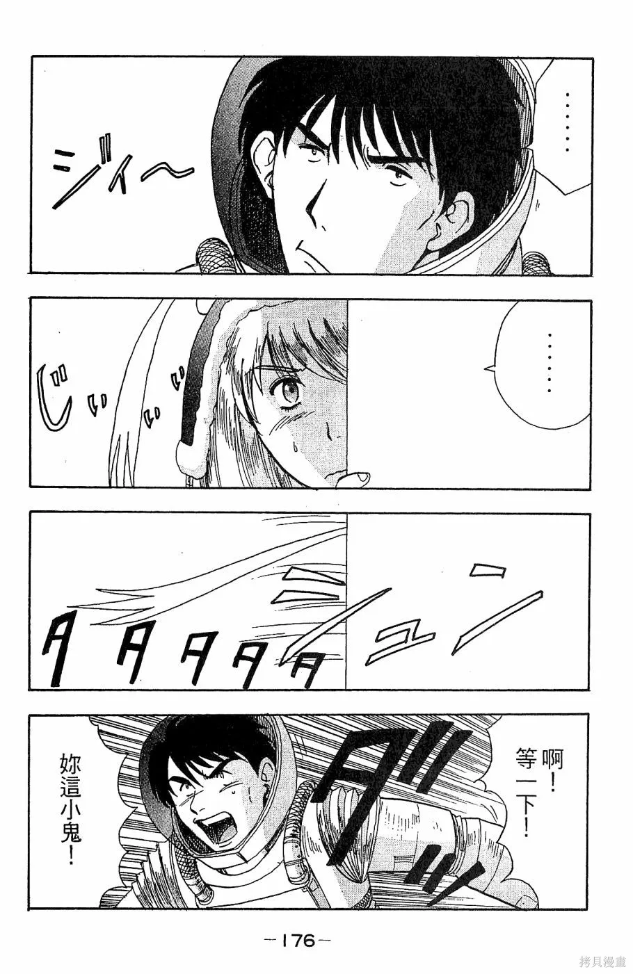 alpha zone,第05卷,第179张