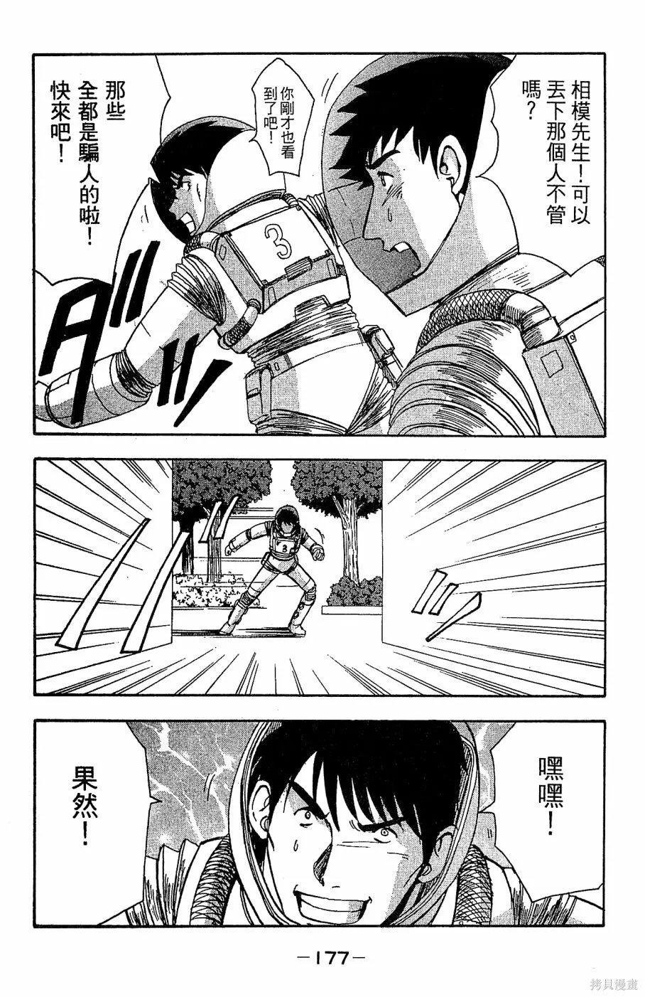 alpha zone,第05卷,第180张