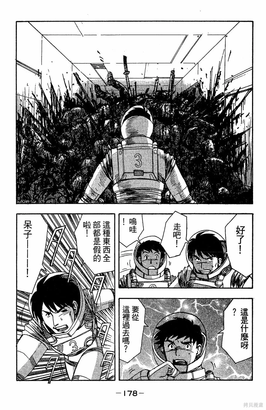 alpha zone,第05卷,第181张