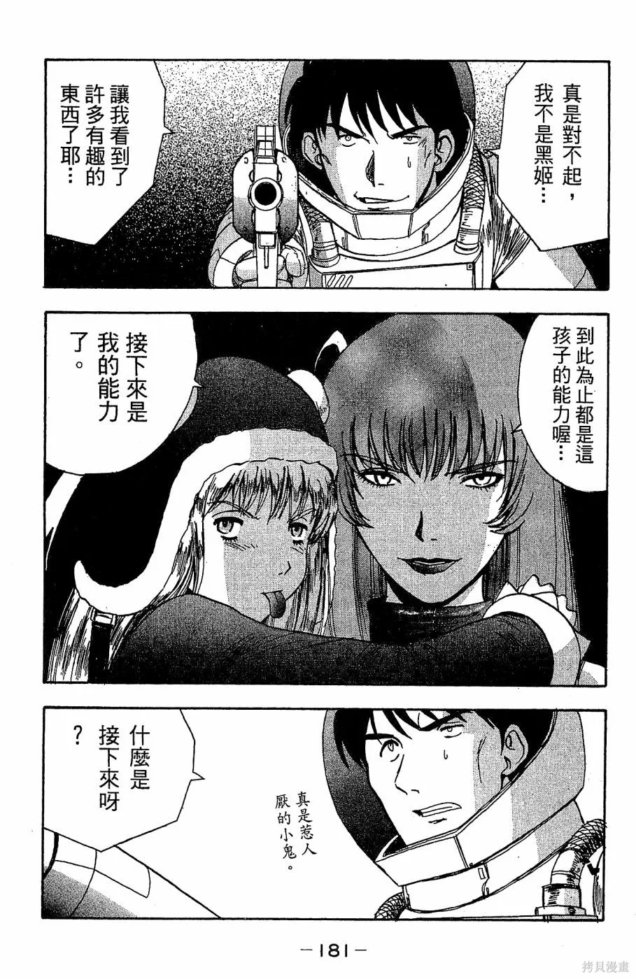 alpha zone,第05卷,第184张