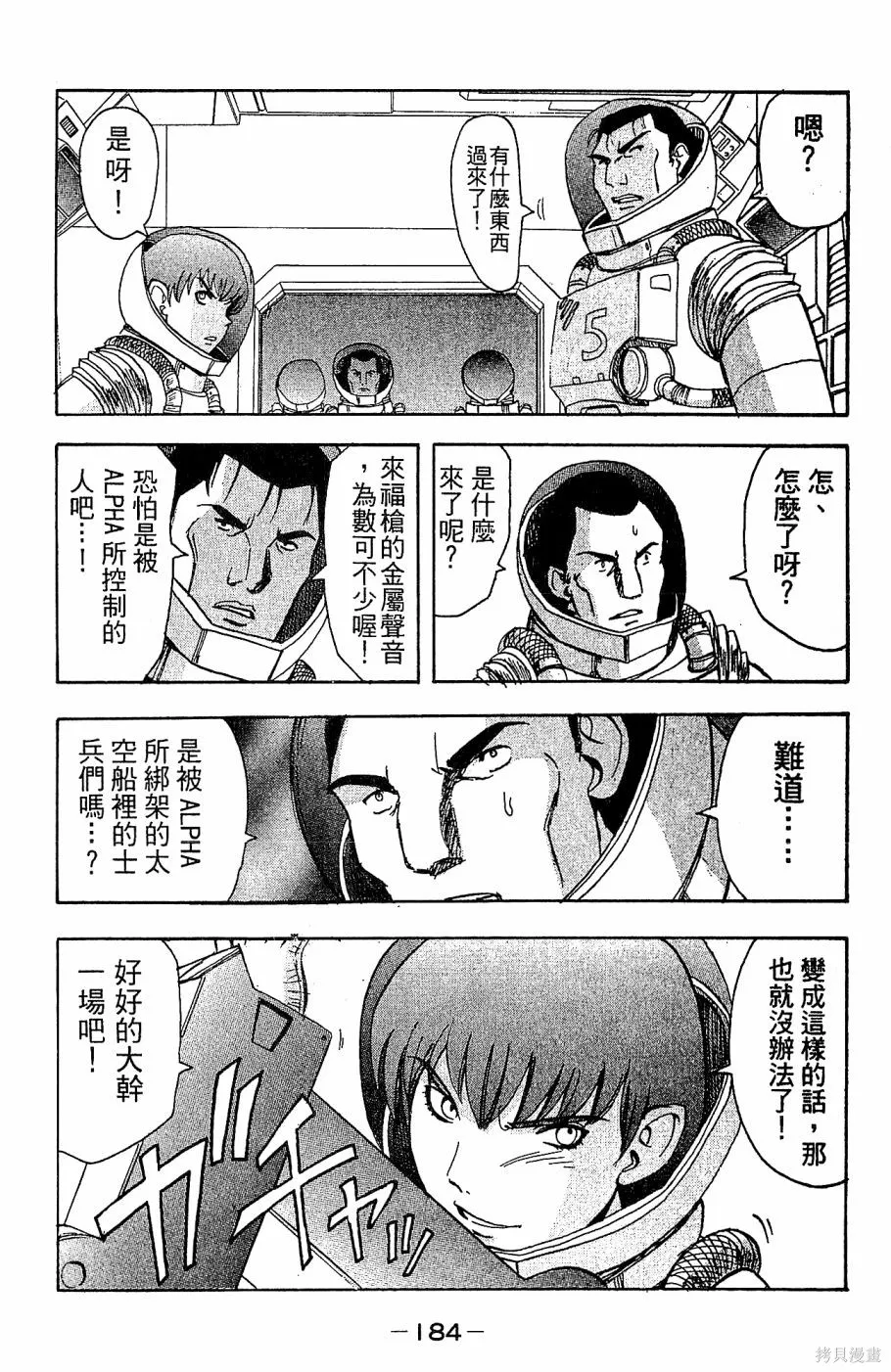 alpha zone,第05卷,第187张