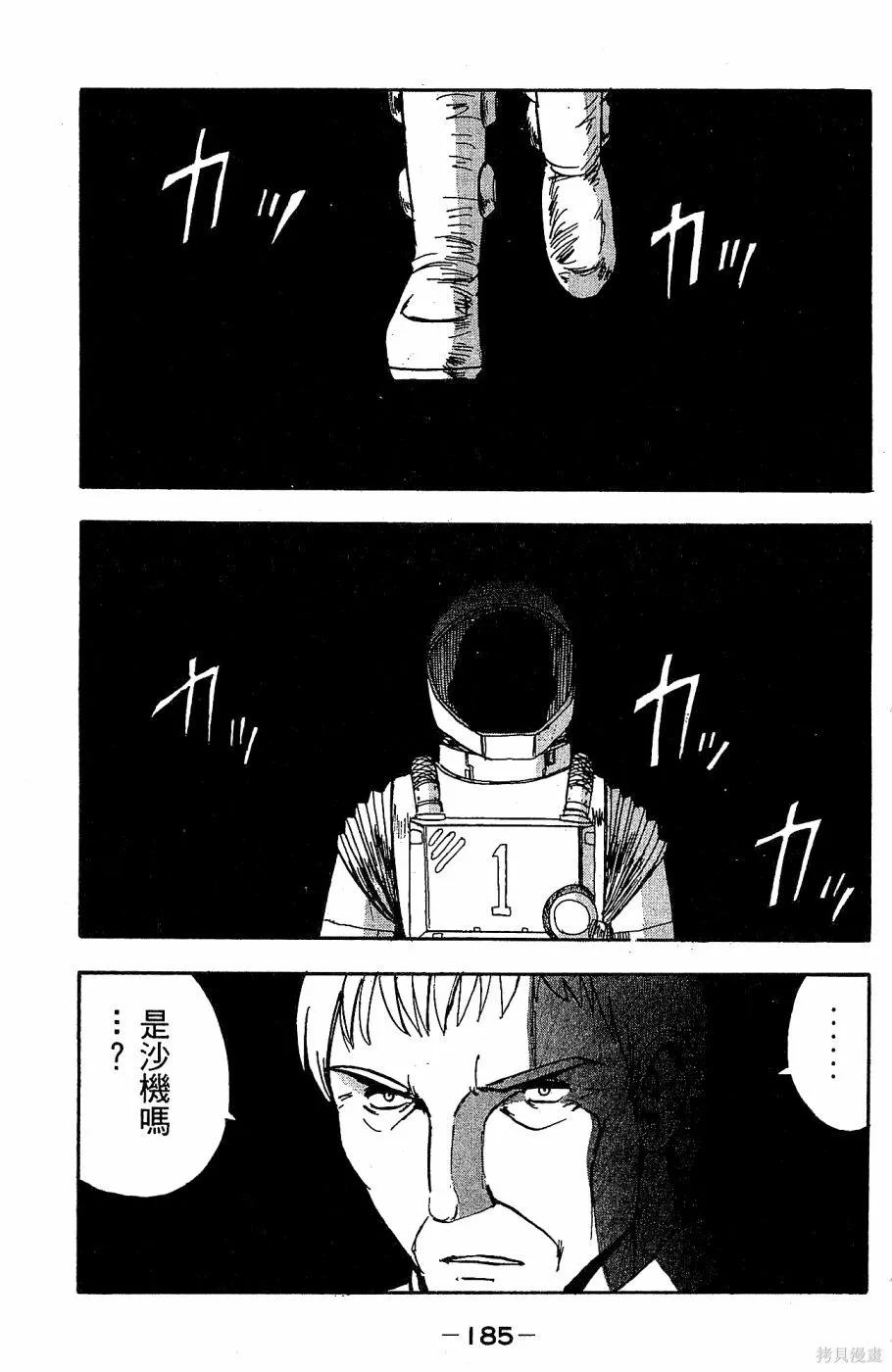 alpha zone,第05卷,第188张