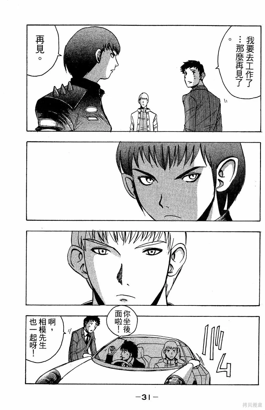 alpha zone,第05卷,第34张