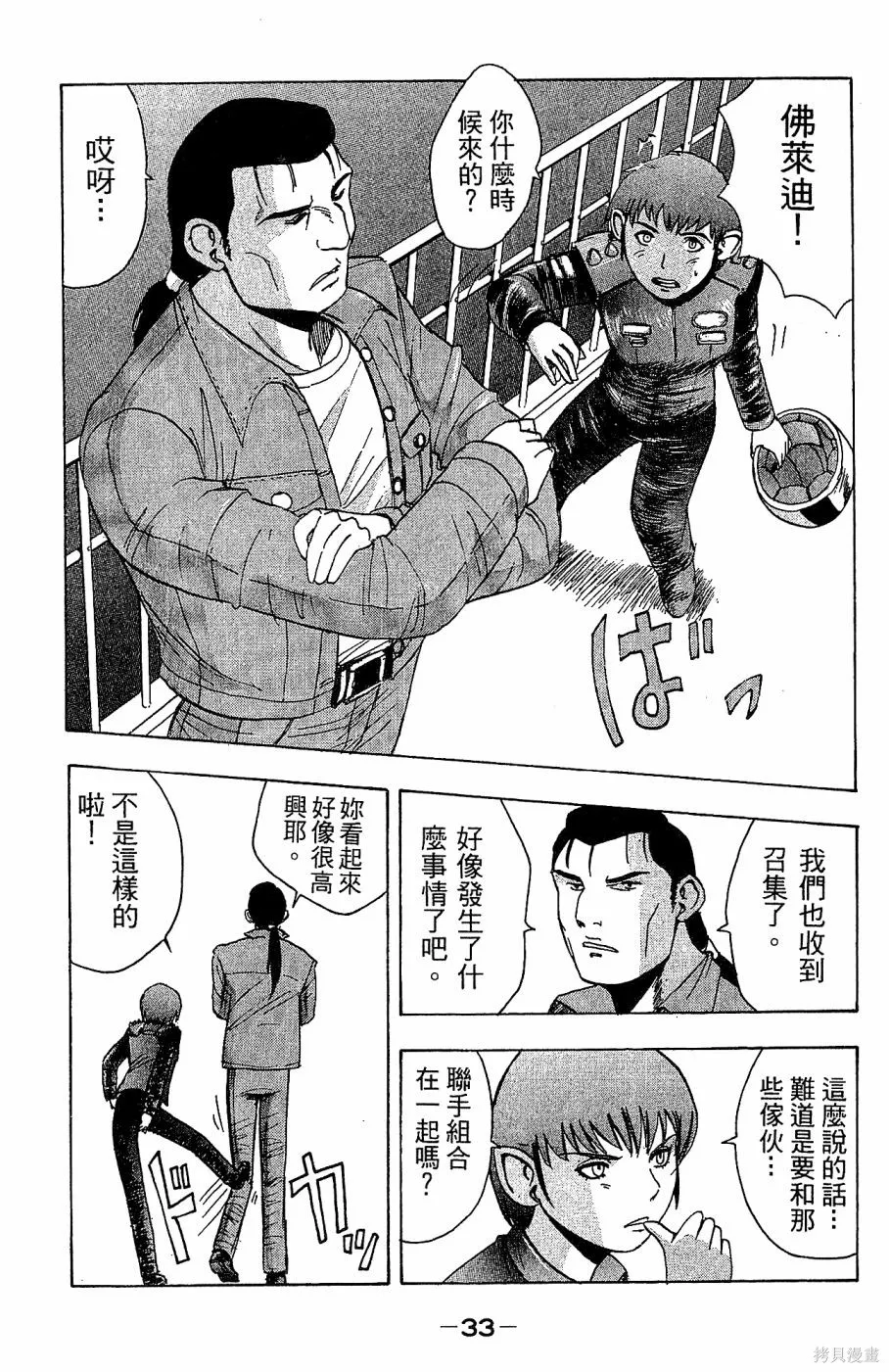 alpha zone,第05卷,第36张