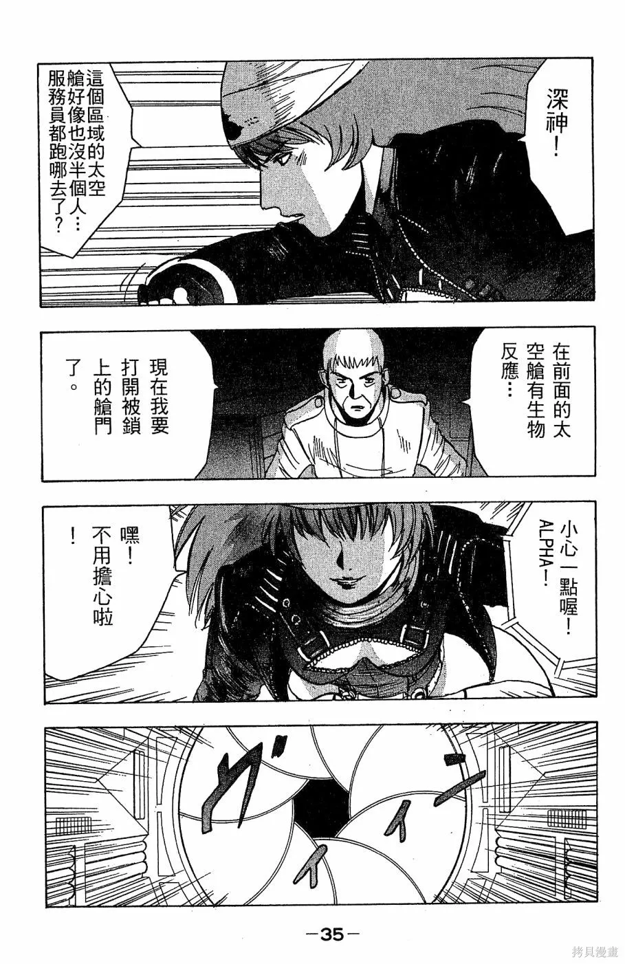 alpha zone,第05卷,第38张