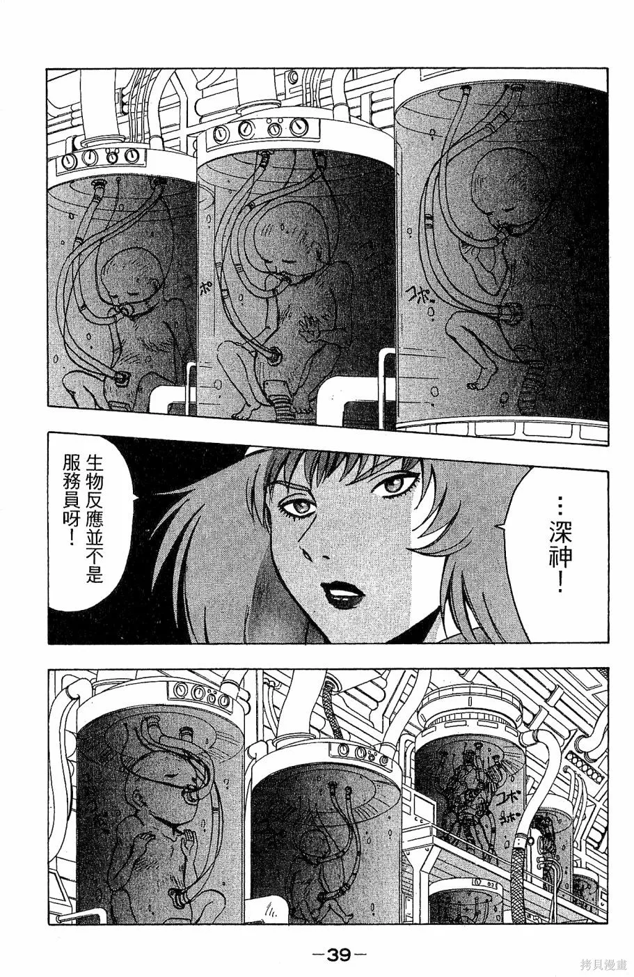alpha zone,第05卷,第42张