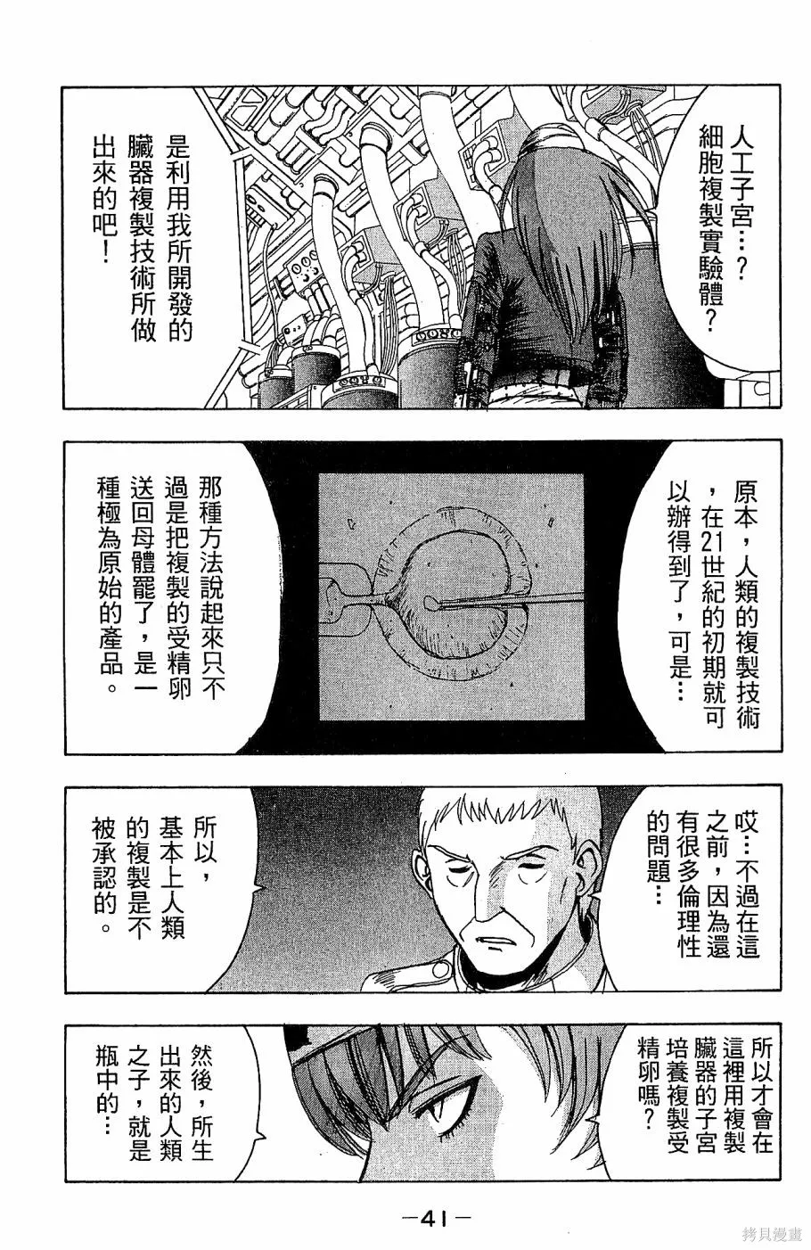 alpha zone,第05卷,第44张