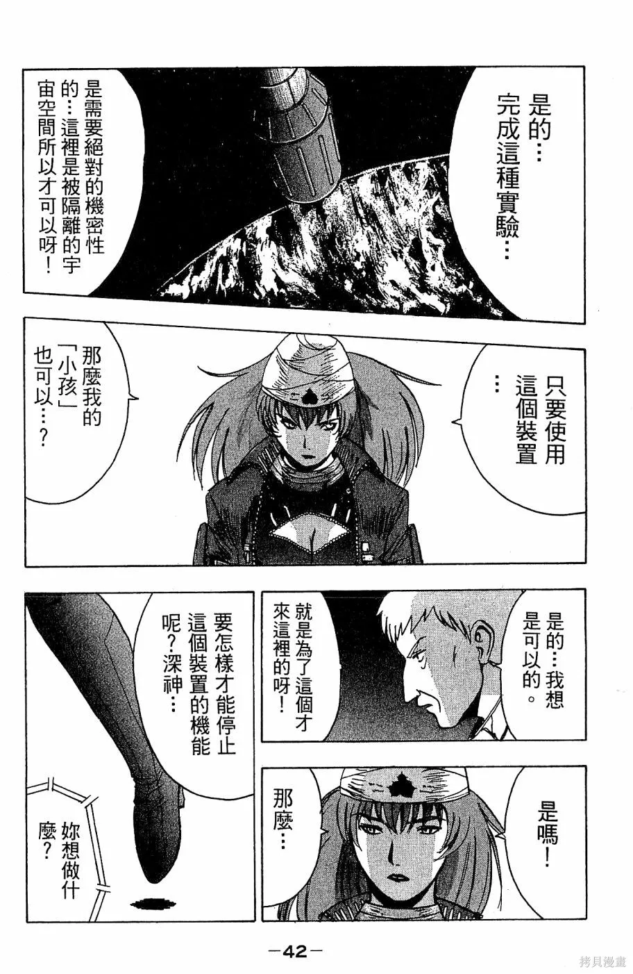alpha zone,第05卷,第45张
