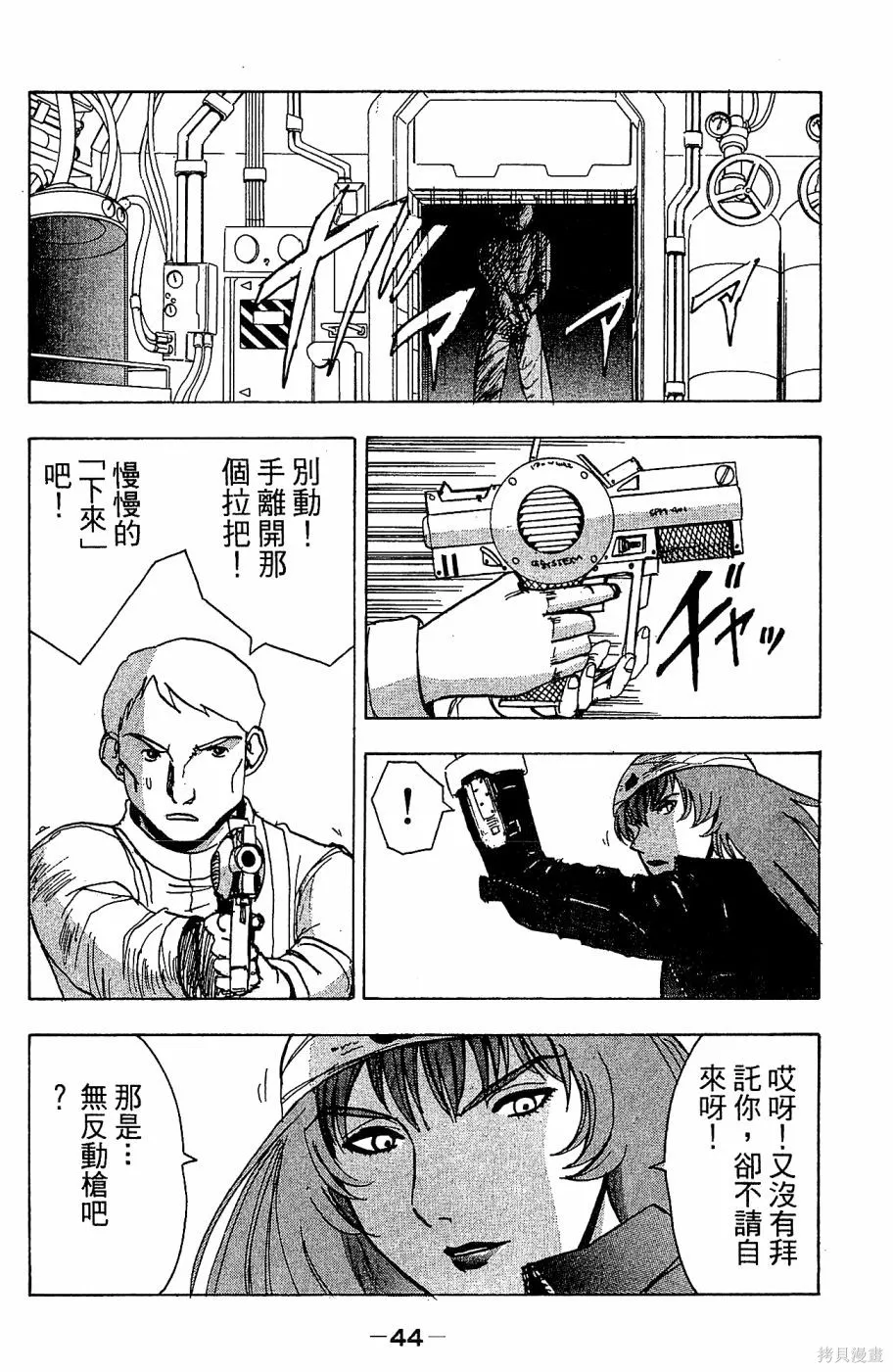alpha zone,第05卷,第47张