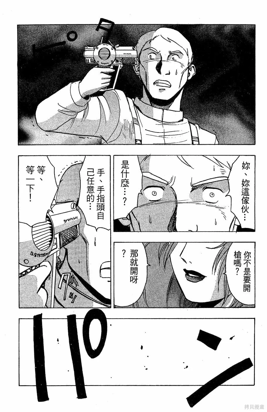 alpha zone,第05卷,第50张