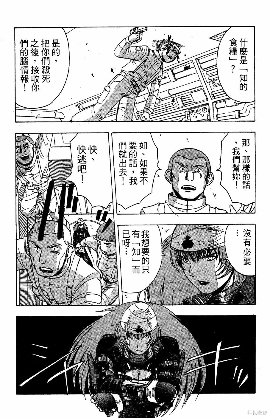 alpha zone,第05卷,第56张
