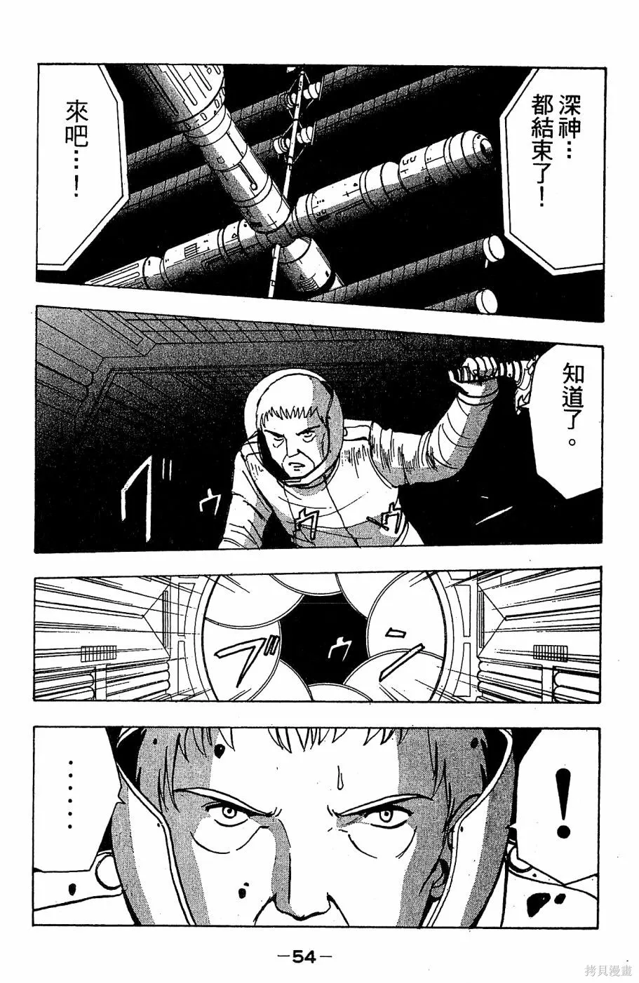 alpha zone,第05卷,第57张
