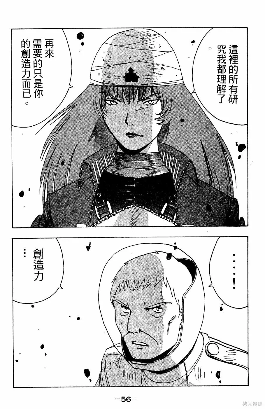 alpha zone,第05卷,第59张
