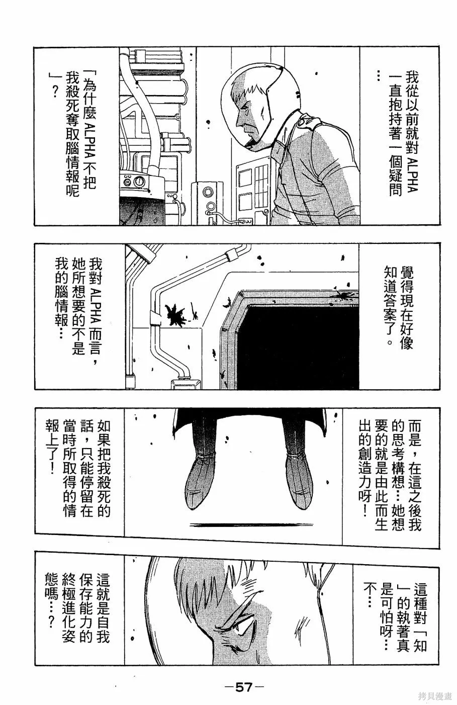 alpha zone,第05卷,第60张