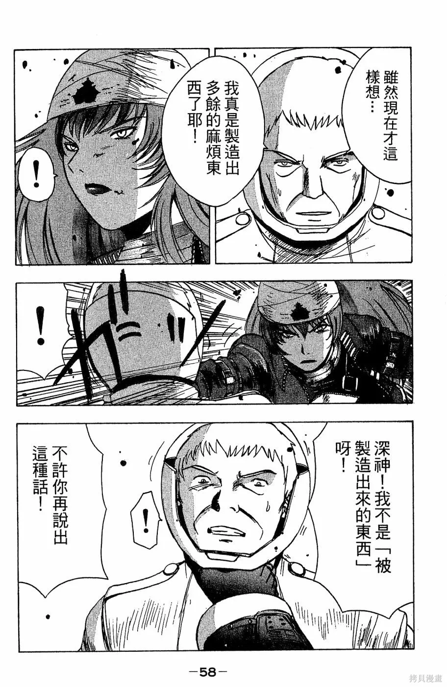 alpha zone,第05卷,第61张