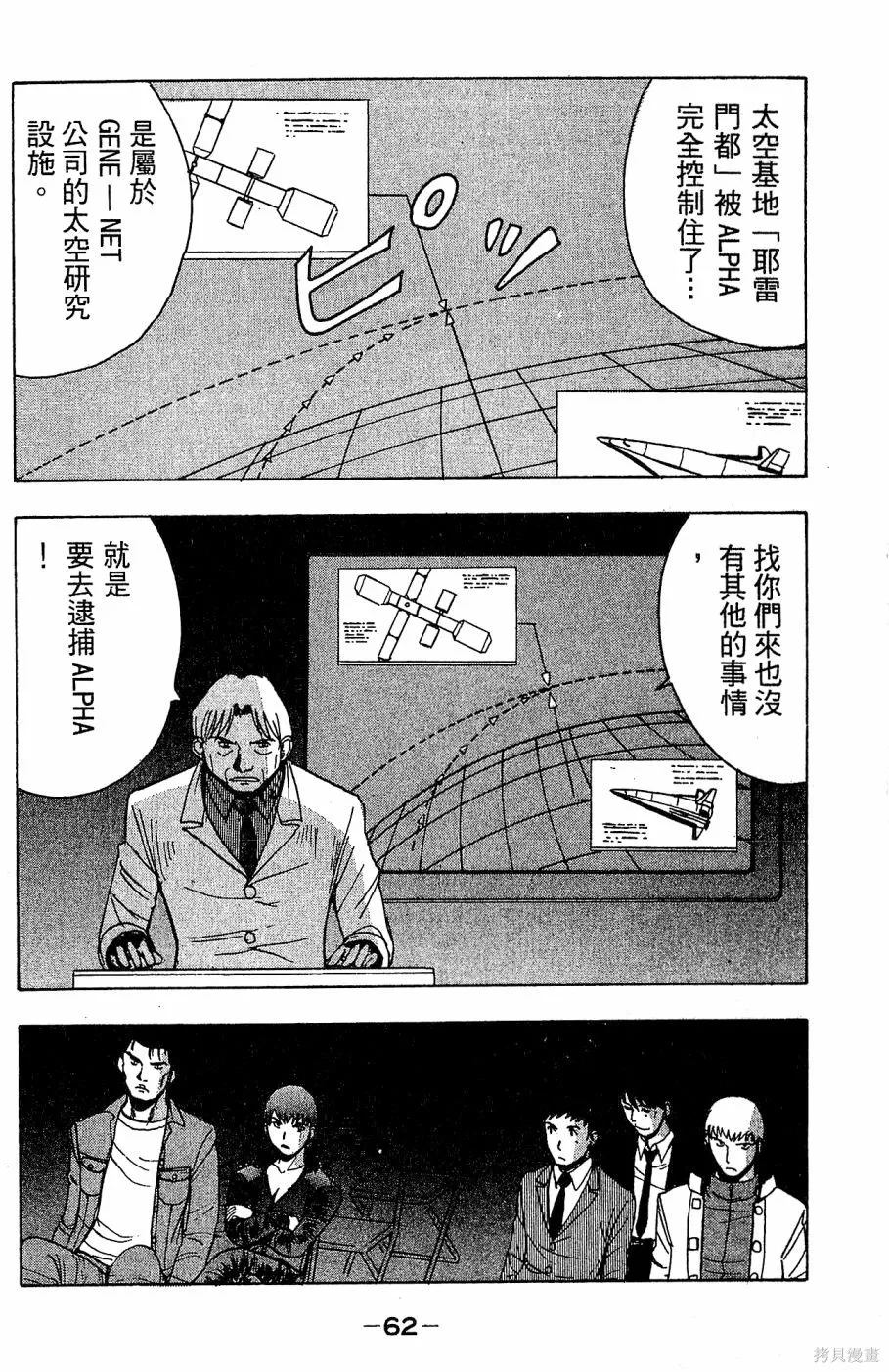 alpha zone,第05卷,第65张