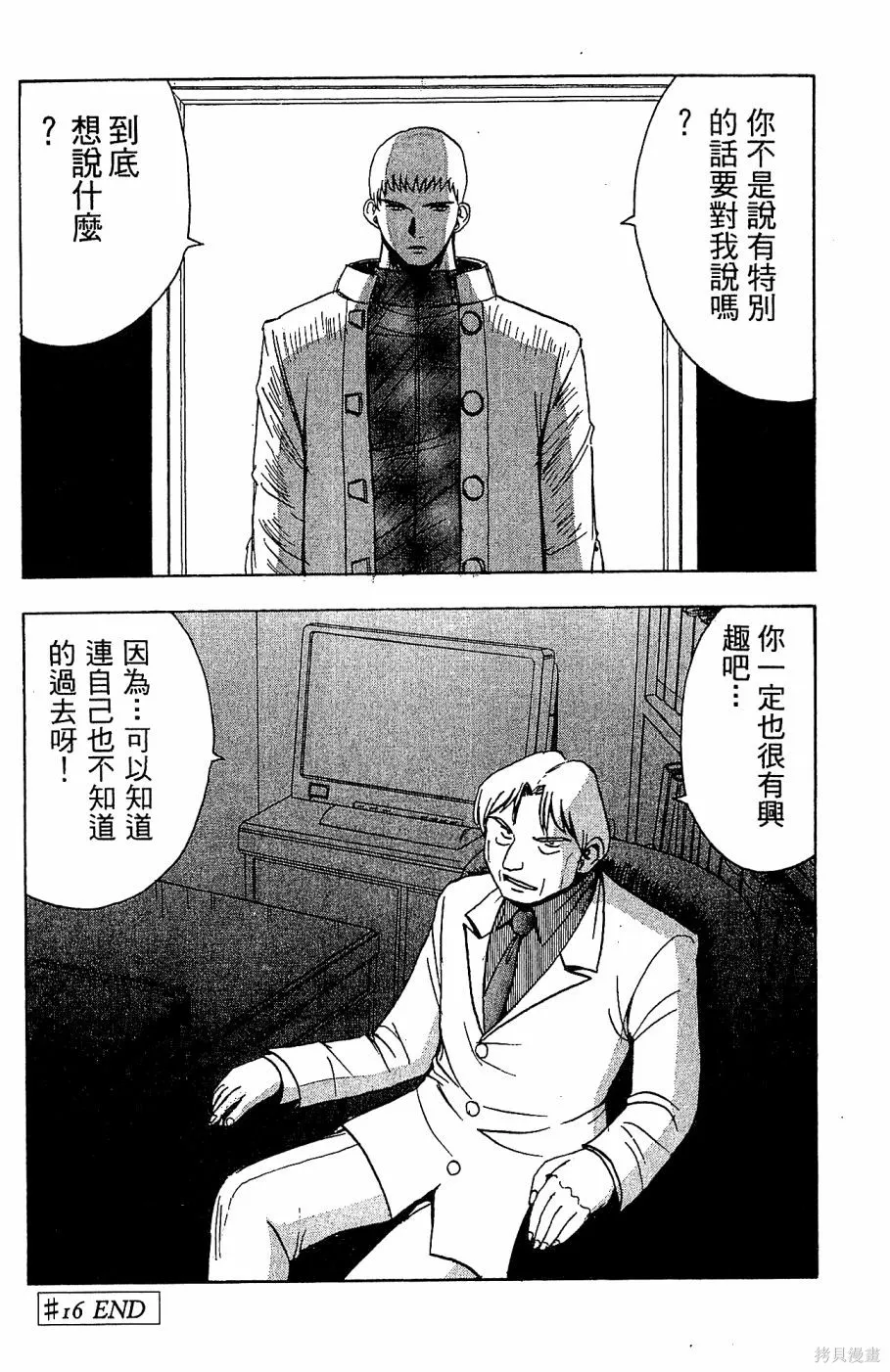 alpha zone,第05卷,第67张