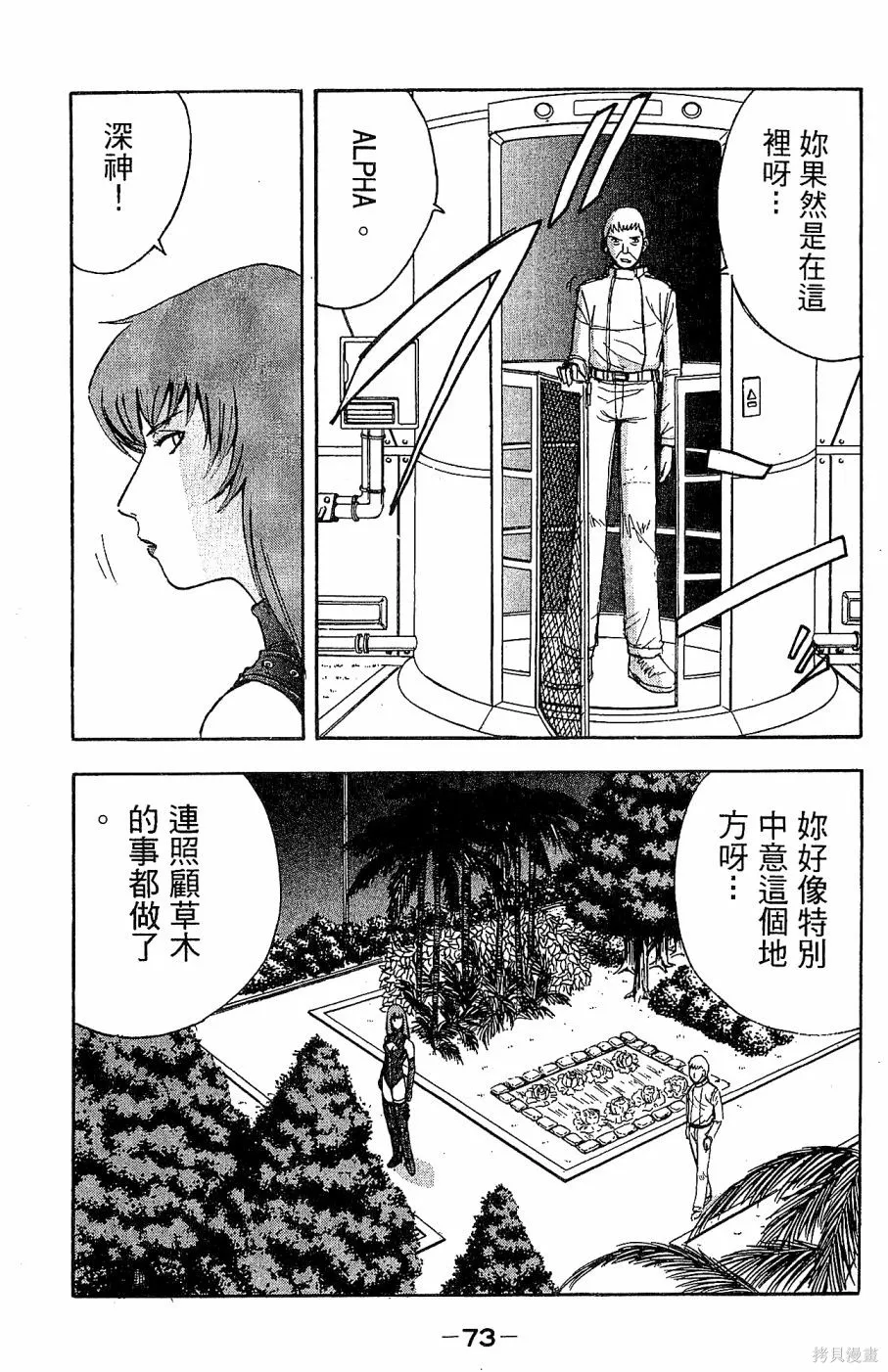alpha zone,第05卷,第76张