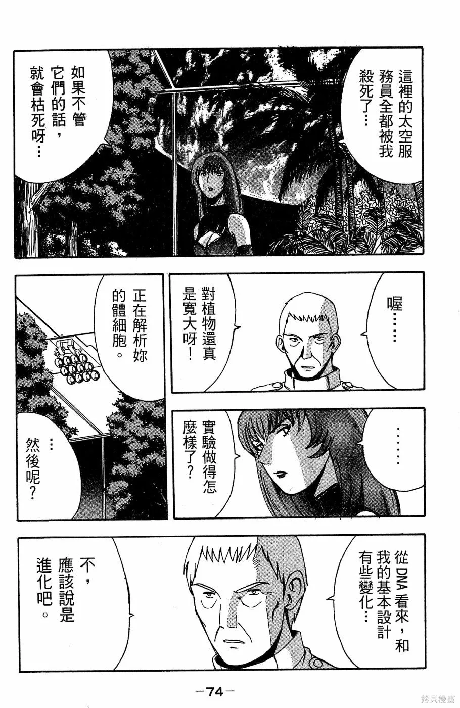 alpha zone,第05卷,第77张
