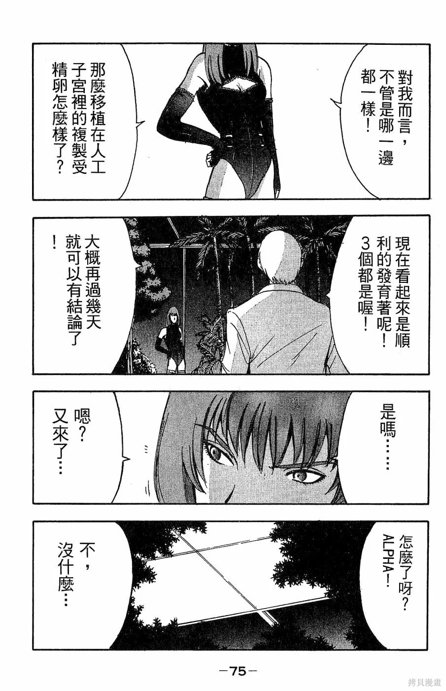 alpha zone,第05卷,第78张