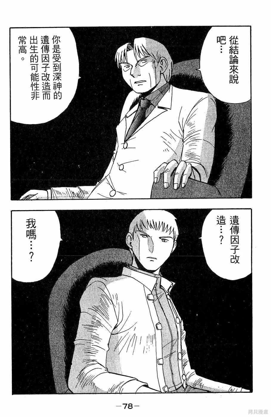 alpha zone,第05卷,第81张