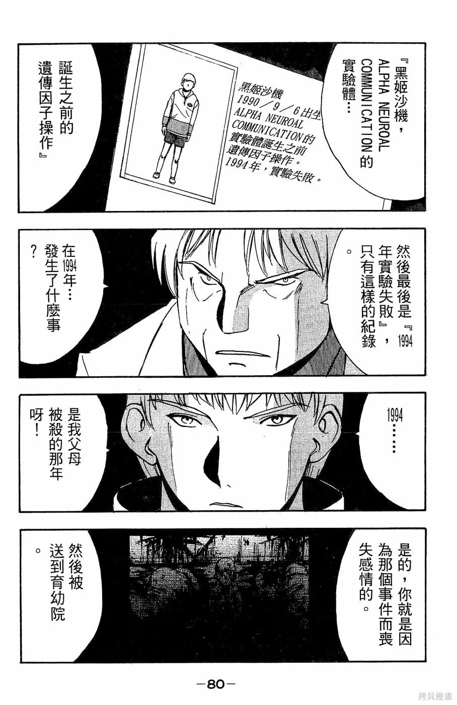 alpha zone,第05卷,第83张