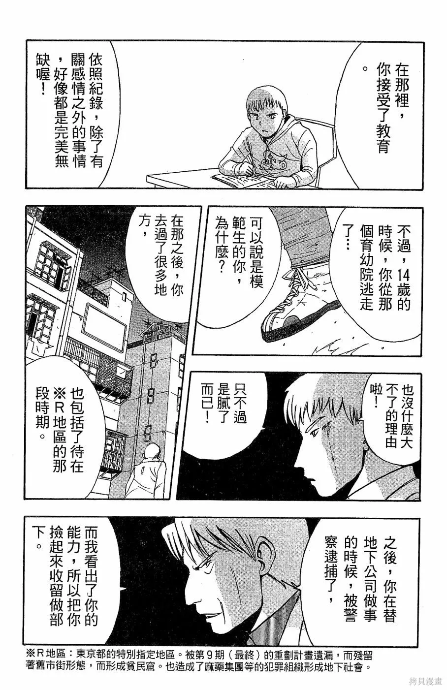 alpha zone,第05卷,第84张