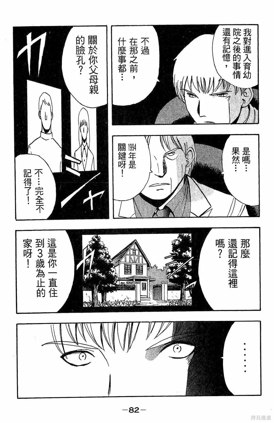 alpha zone,第05卷,第85张