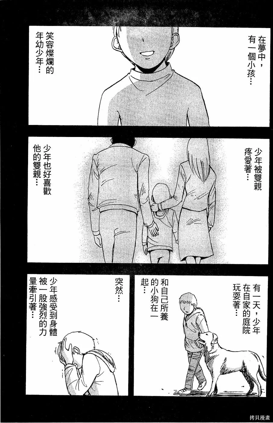 alpha zone,第05卷,第88张