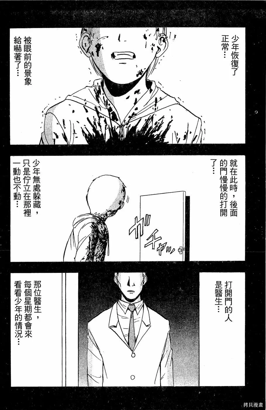 alpha zone,第05卷,第91张