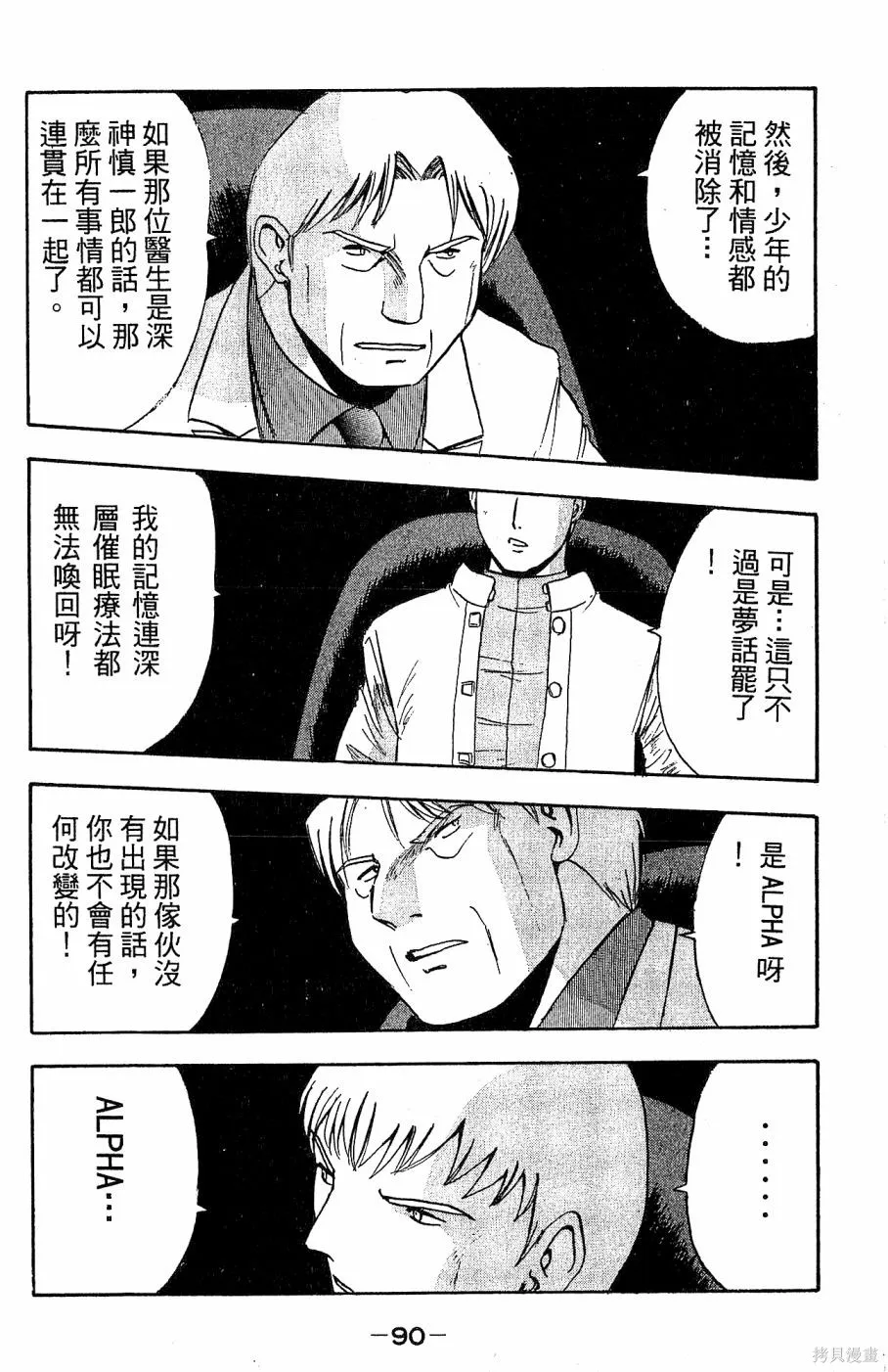 alpha zone,第05卷,第93张