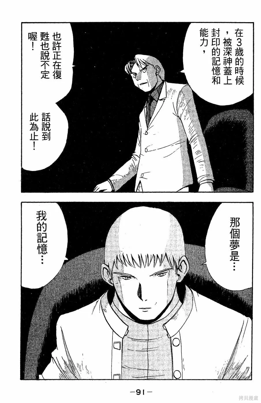 alpha zone,第05卷,第94张