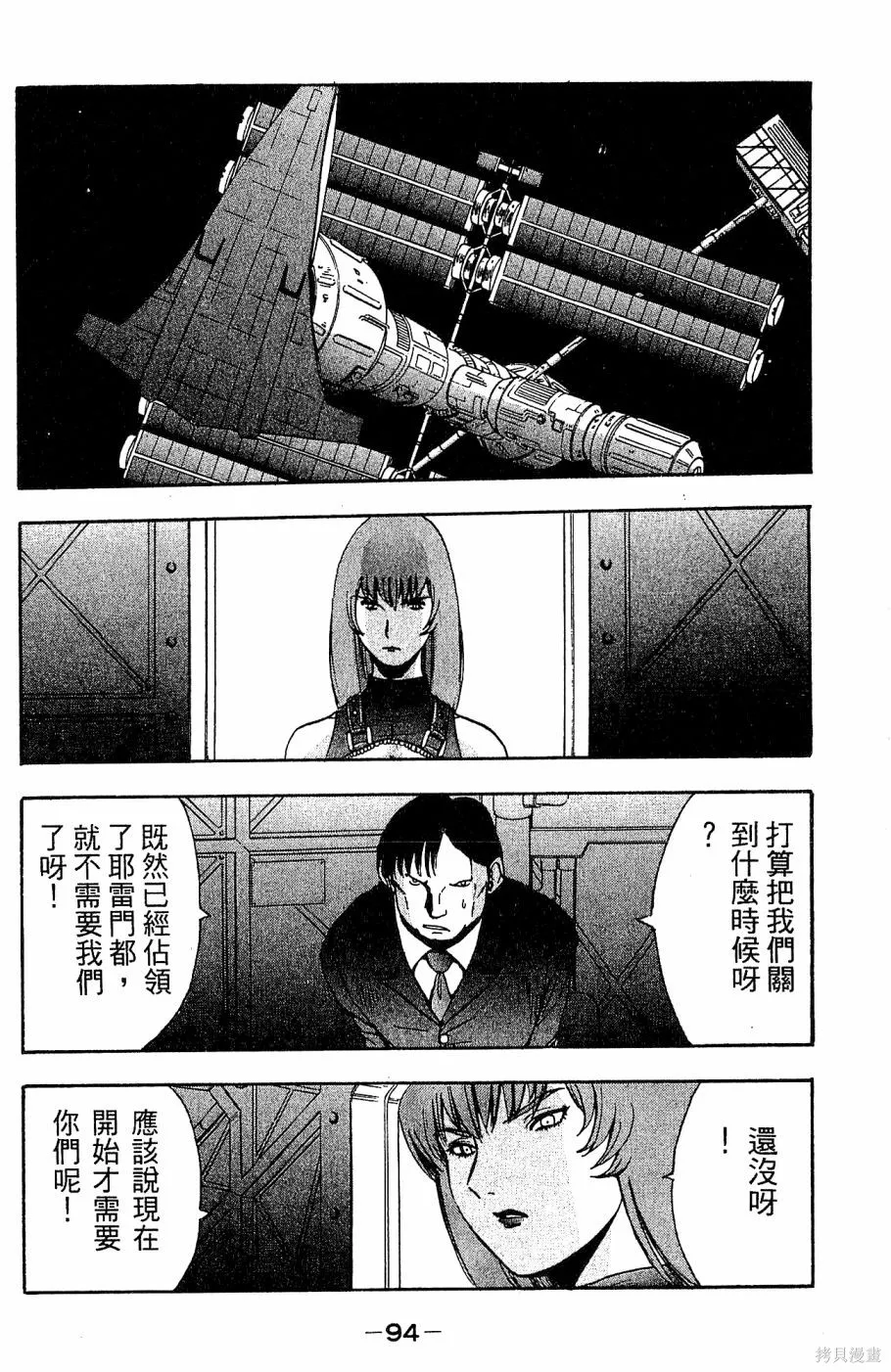 alpha zone,第05卷,第97张