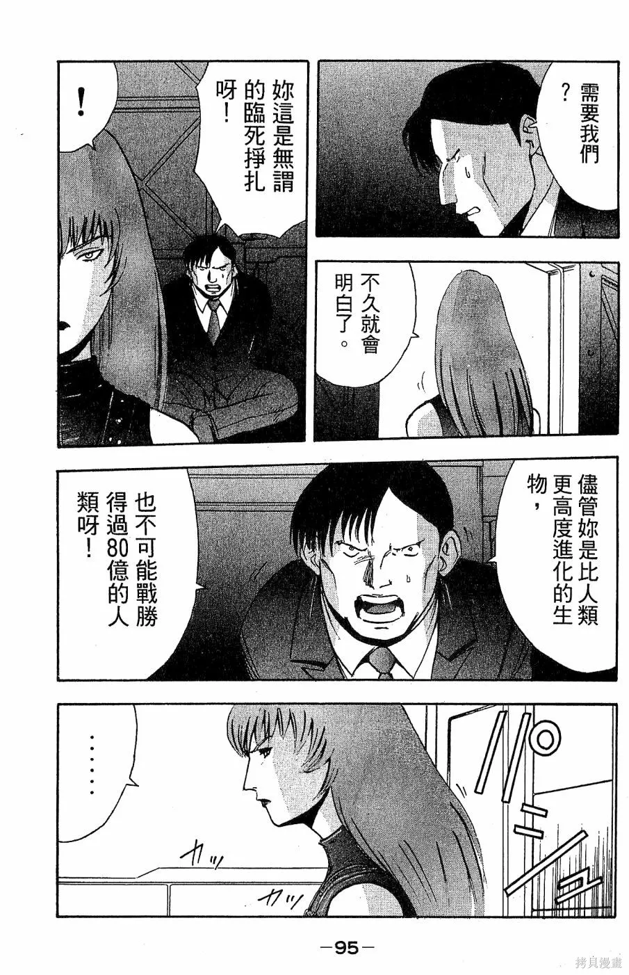 alpha zone,第05卷,第98张