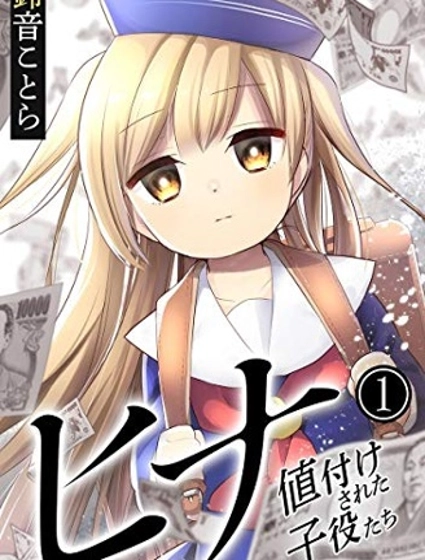 小雛