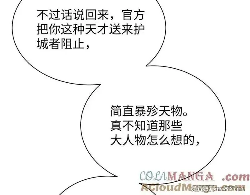 斩灵少女：我契约的全是上古神兵,第十话 同床共枕,第105张