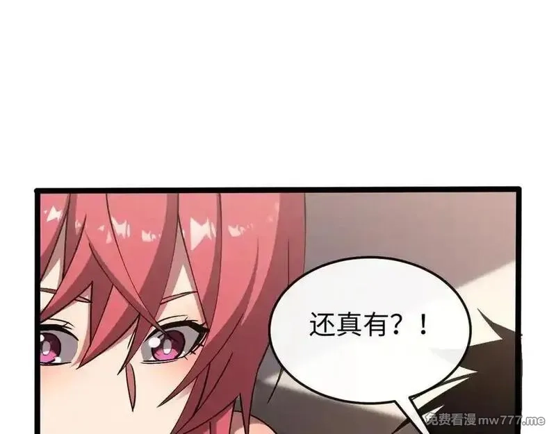斩灵少女：我契约的全是上古神兵,第十话 同床共枕,第124张