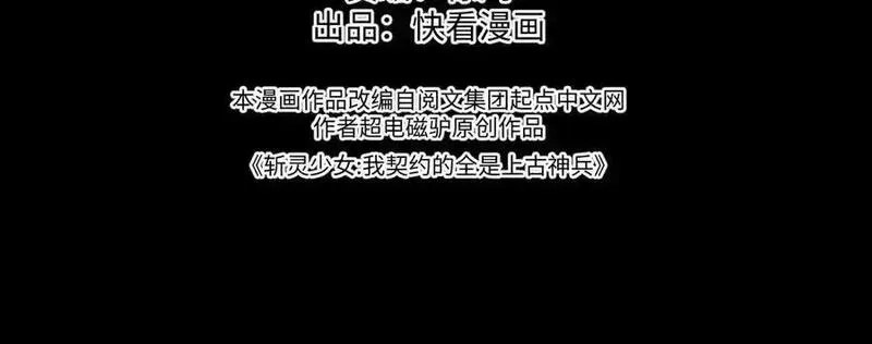 斩灵少女：我契约的全是上古神兵,第十话 同床共枕,第4张
