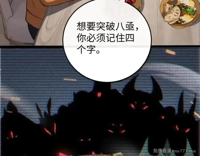 斩灵少女：我契约的全是上古神兵,第十话 同床共枕,第64张
