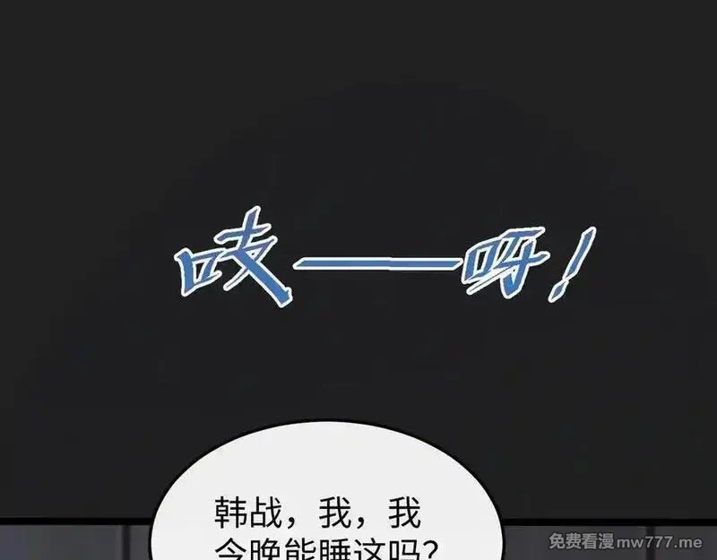 斩灵少女：我契约的全是上古神兵,第十话 同床共枕,第76张