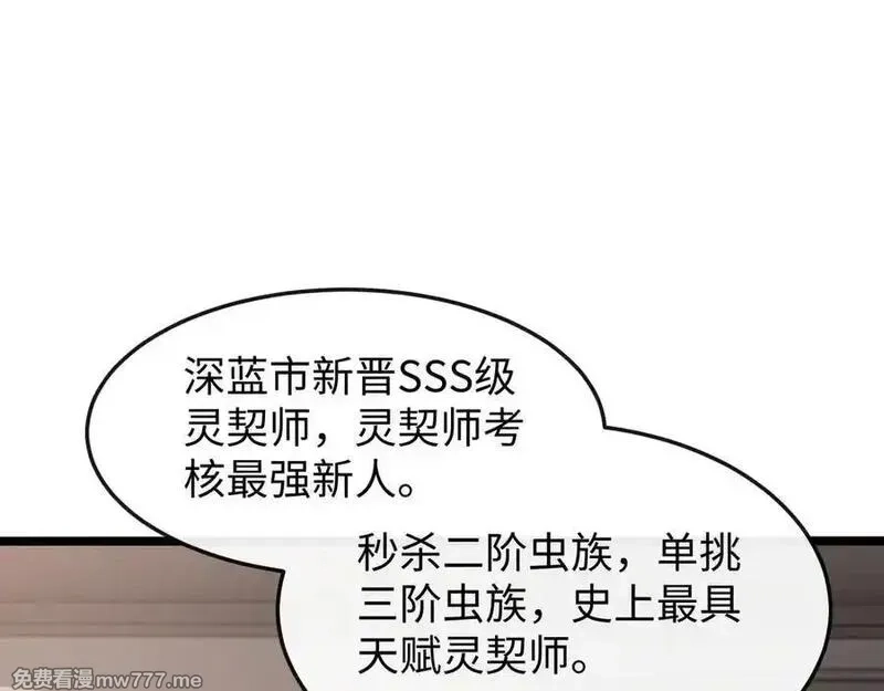 斩灵少女：我契约的全是上古神兵,第十话 同床共枕,第98张